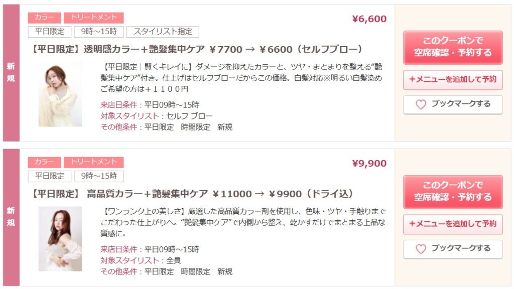 クーポン①